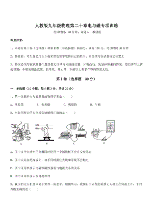 精品解析2022年人教版九年级物理第二十章电与磁专项训练试题(无超纲).docx