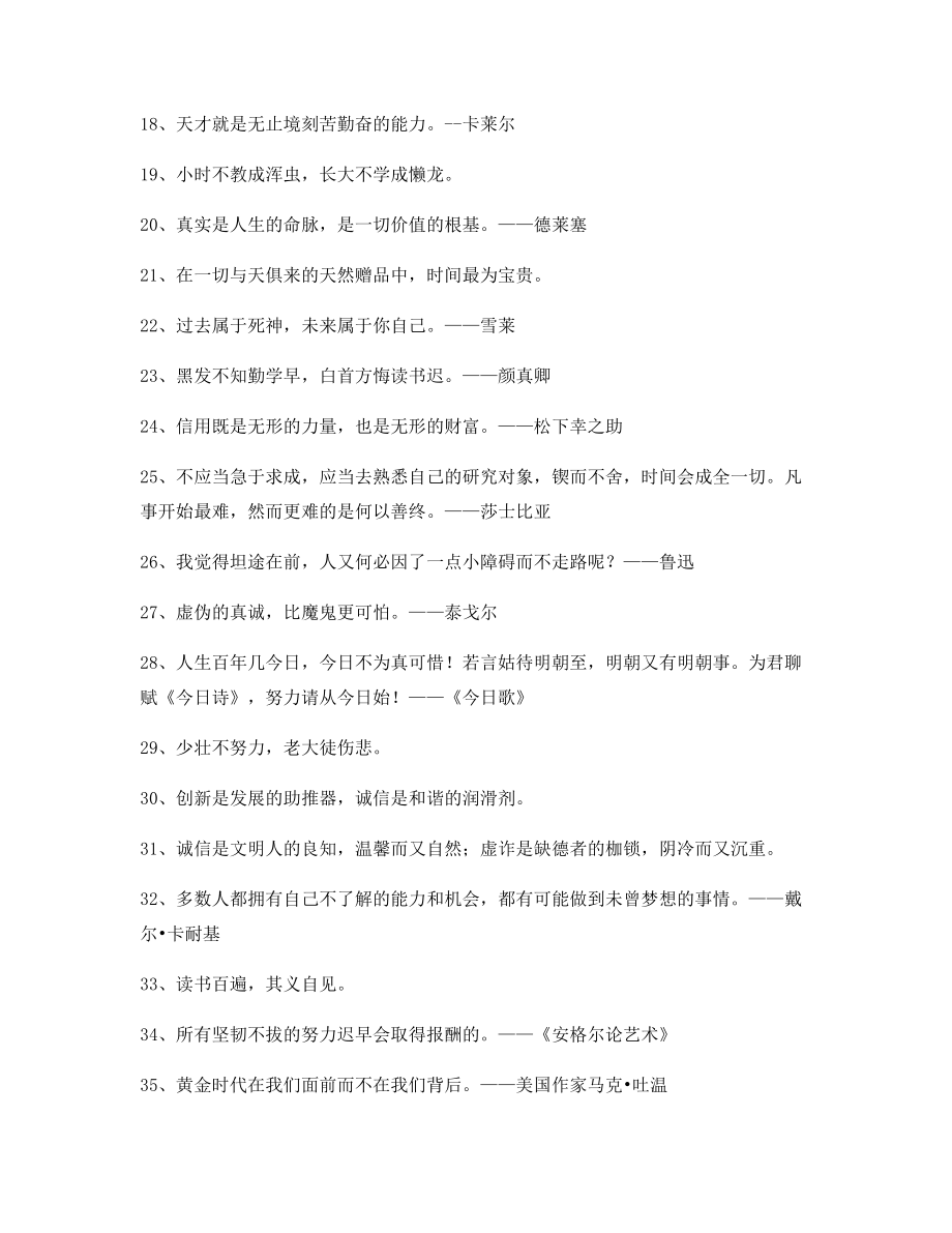 生活名言警句：名言警句哲理名言(百条).docx_第2页