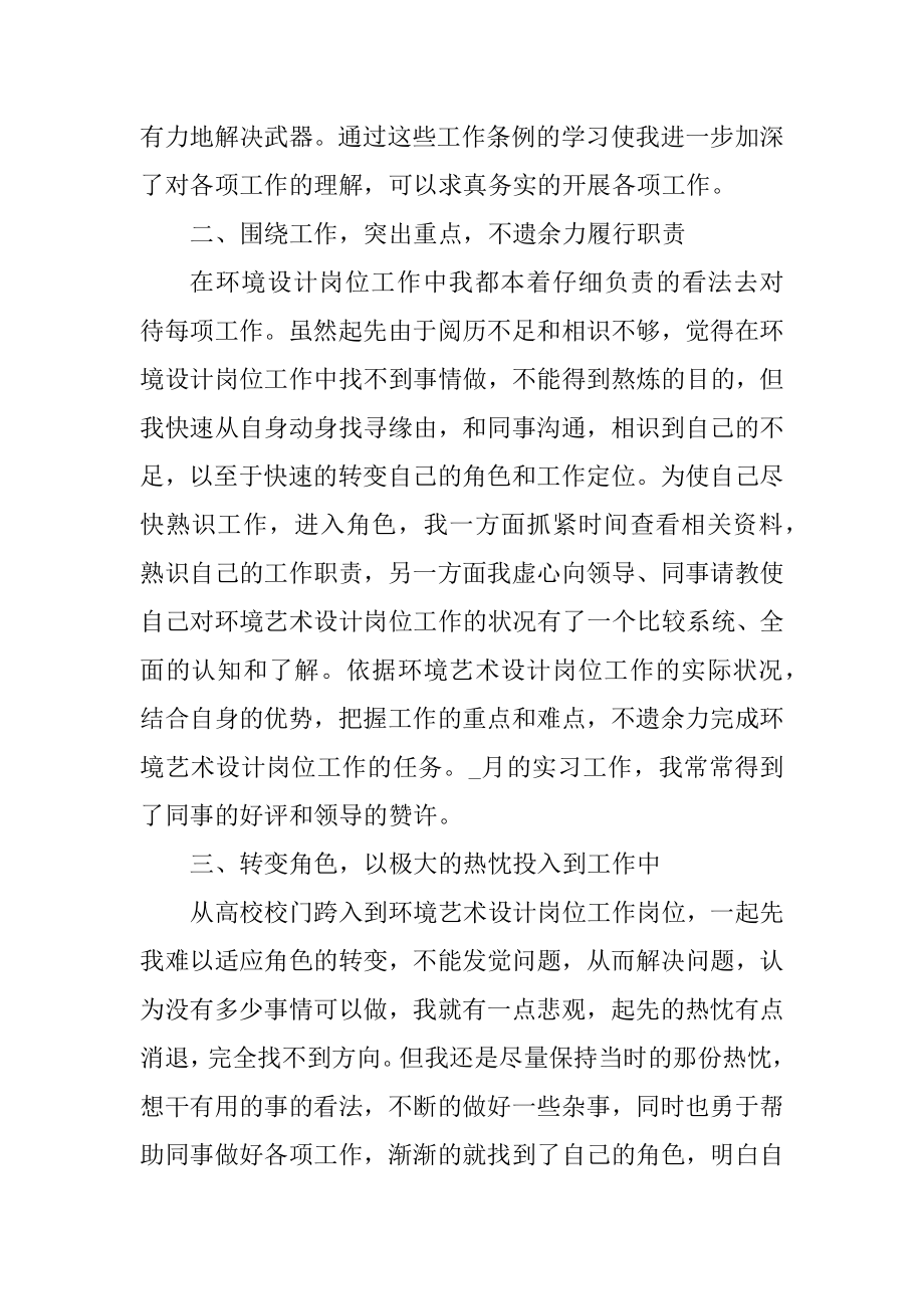 环境设计顶岗实习报告精编.docx_第2页