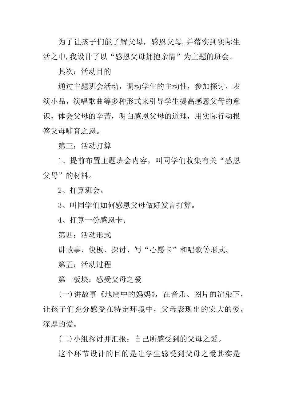 感恩父母主题班会设计方案范例.docx_第2页