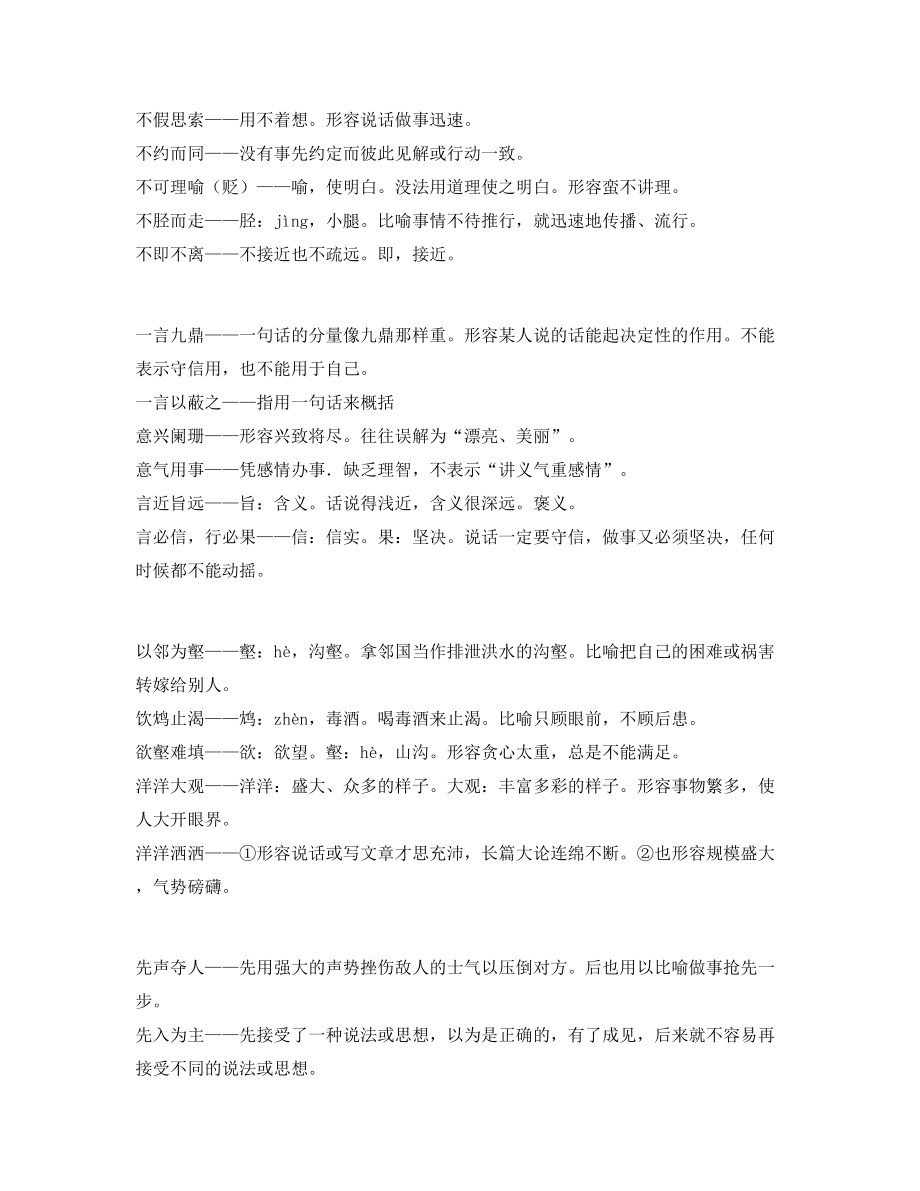 最新整理：中考常考高频成语专项练习资料大全.docx_第2页