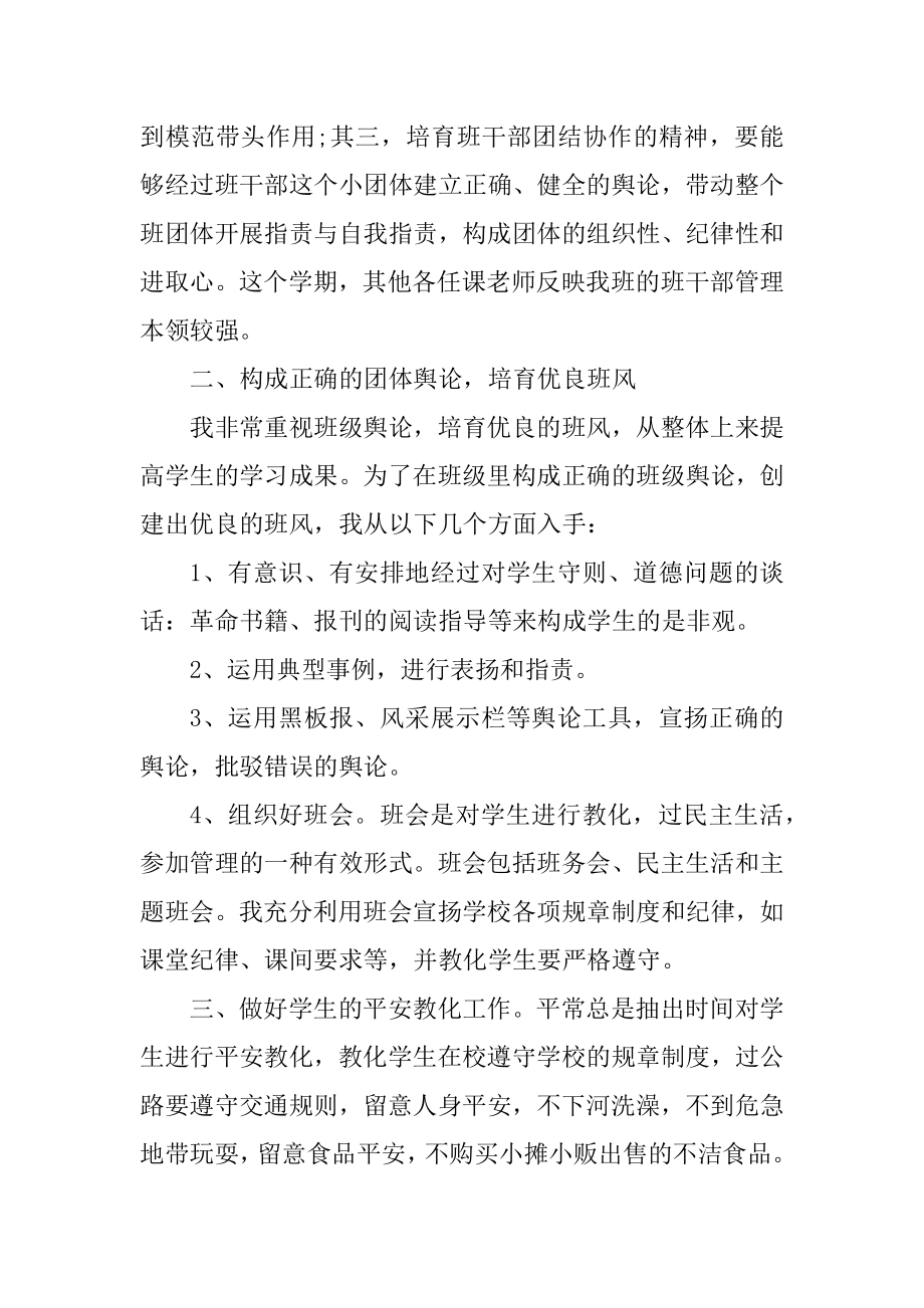 个人管理班级工作计划范文优质.docx_第2页