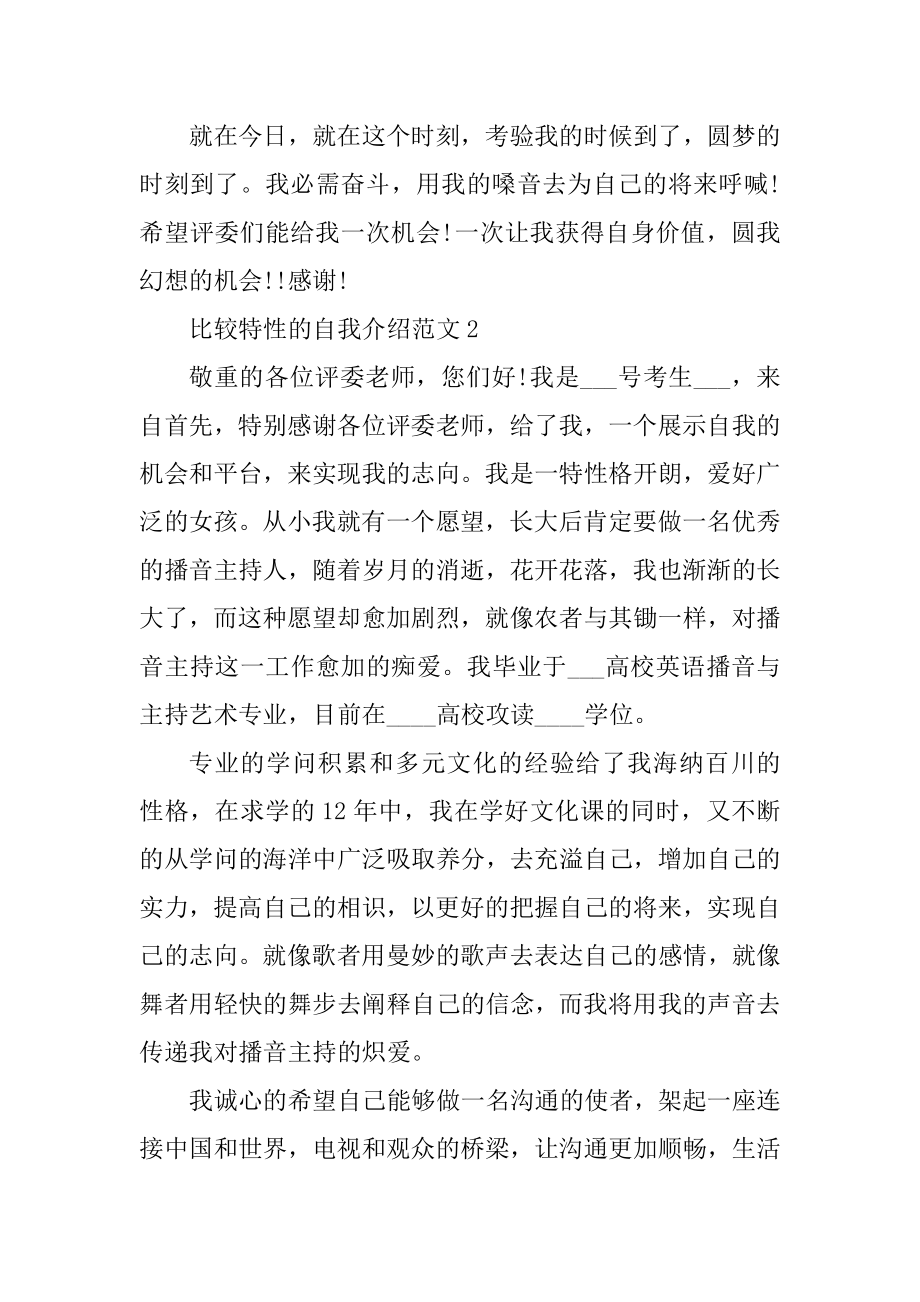 比较个性的自我介绍范文汇总.docx_第2页