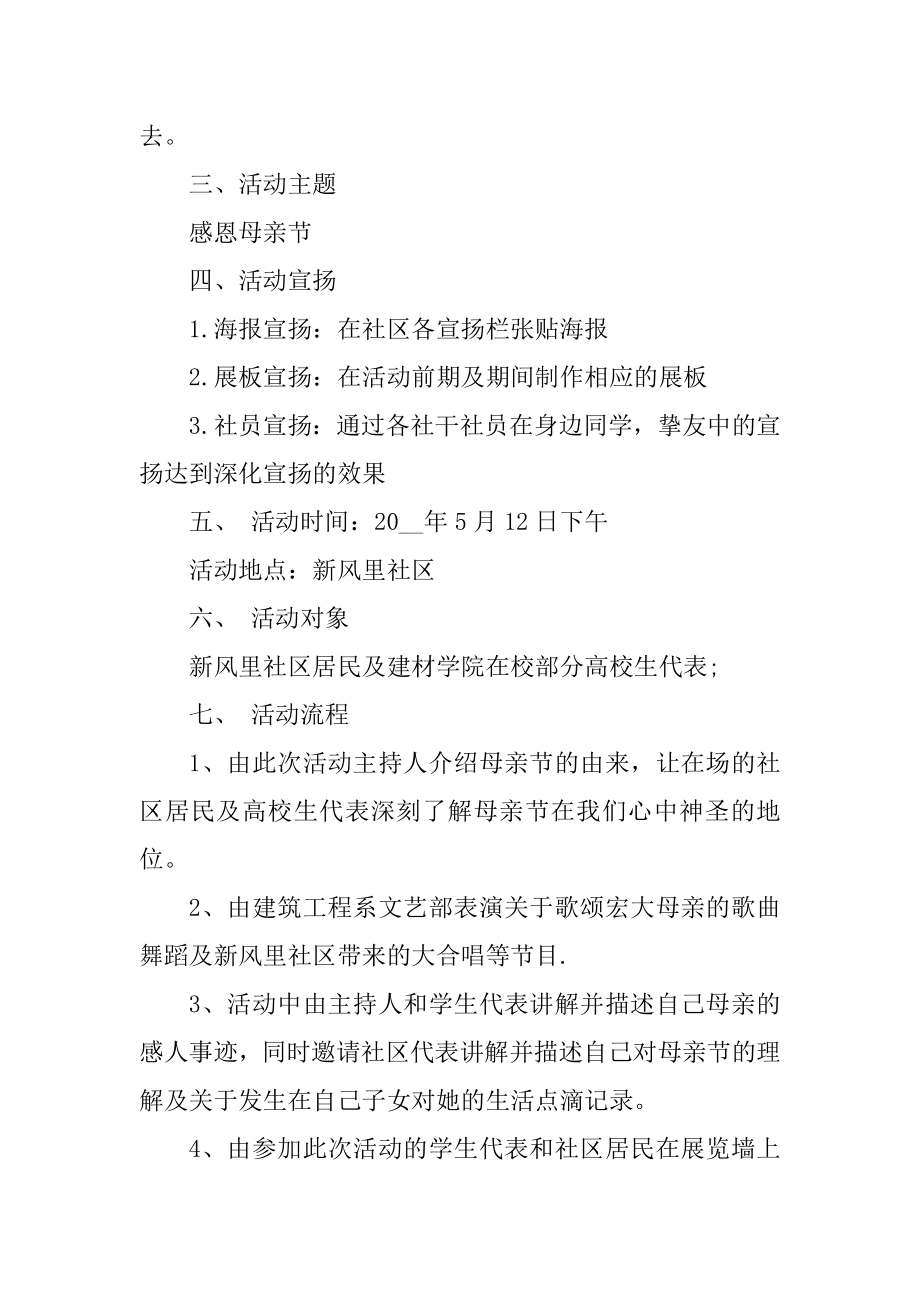 母亲节社区策划活动范例.docx_第2页