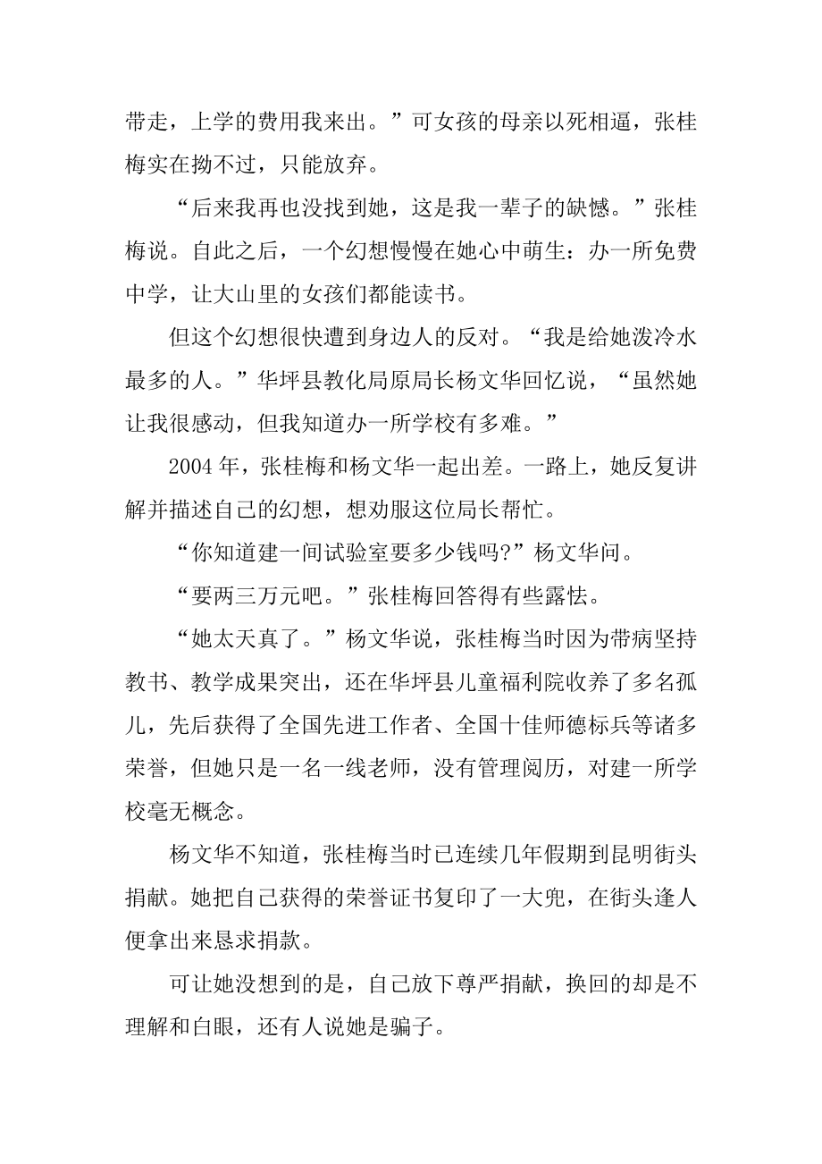 2021张桂梅老师的事迹学习心得最新.docx_第2页