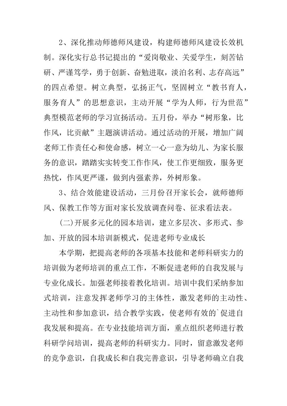 中班下学期幼儿园家教工作计划精选.docx_第2页