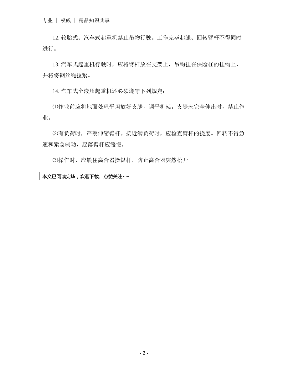 汽车式起重机安全操作规定.docx_第2页