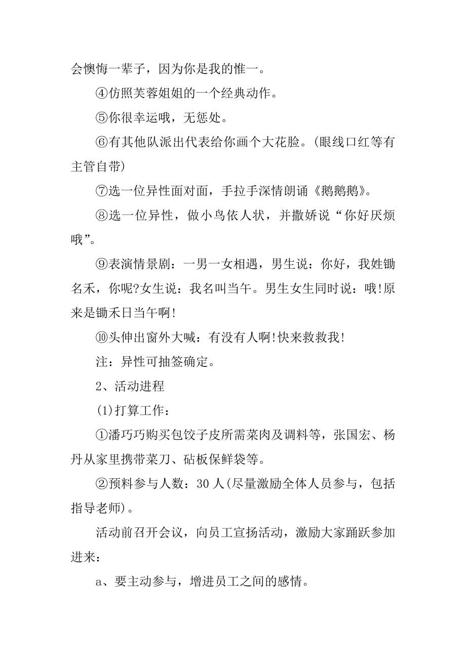 冬至包饺子活动策划汇编.docx_第2页