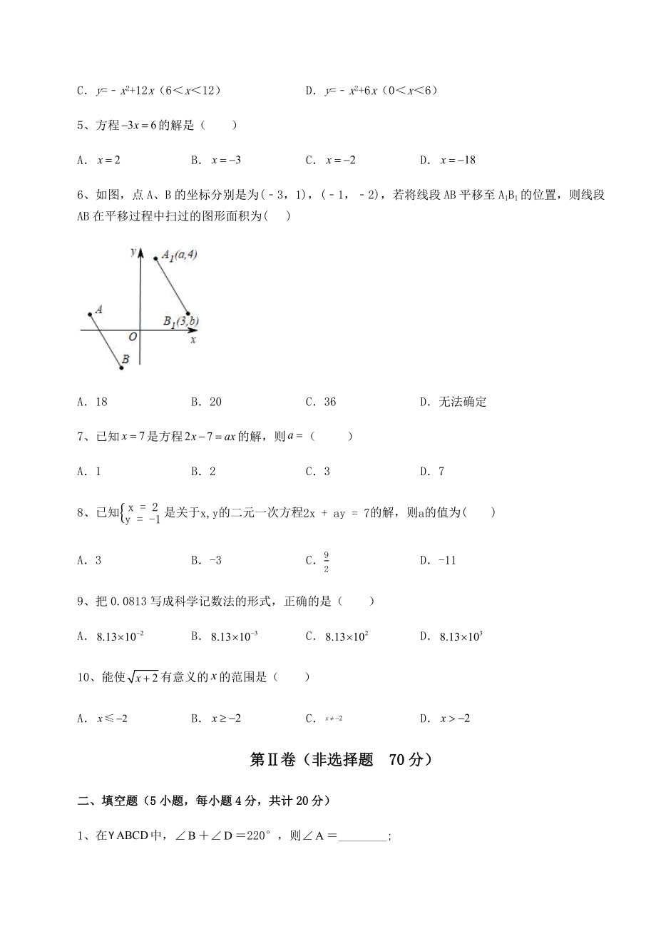 备考练习2022年福建省漳州市中考数学一模试题(含详解).docx_第2页