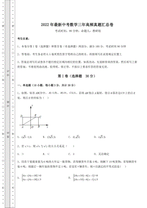 中考数学2022年最新中考数学三年高频真题汇总卷(含答案详解).docx