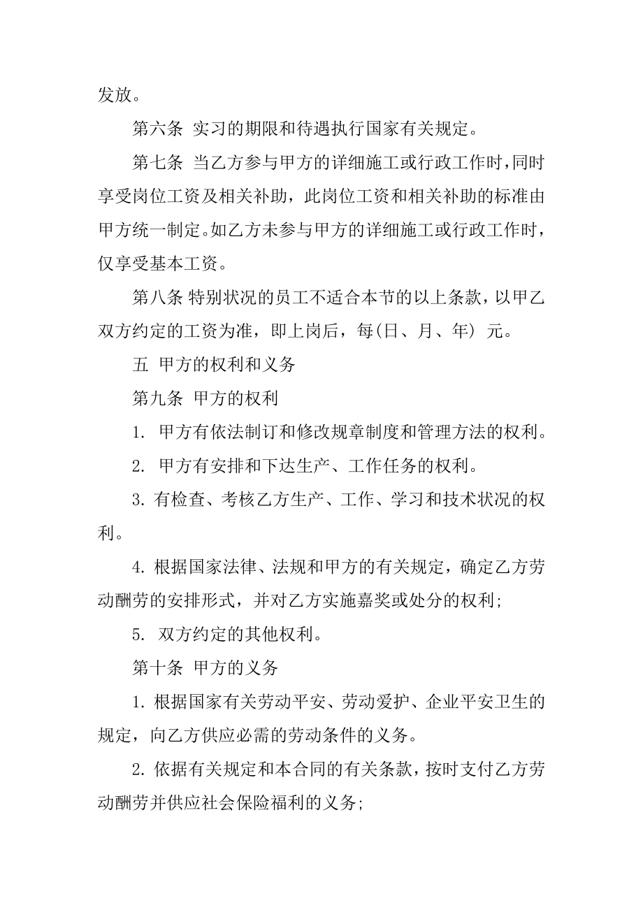 2021医院聘用合同协议书5篇范文.docx_第2页