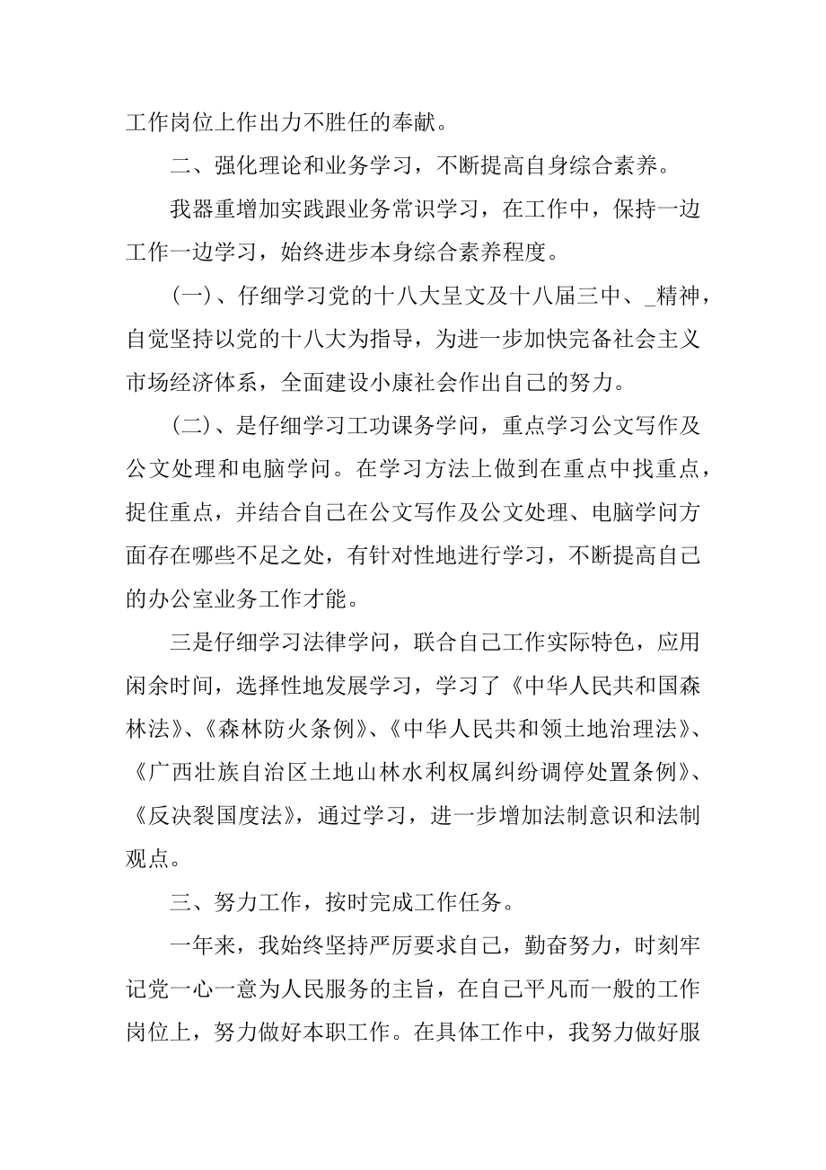 公务员试用期工作总结通用版汇总.docx_第2页