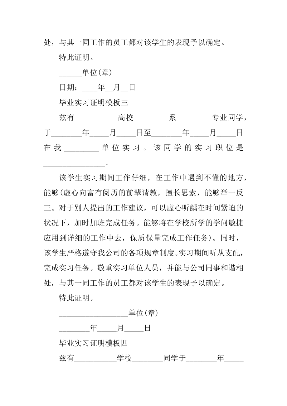 2021毕业生实习单位证明模板精品.docx_第2页