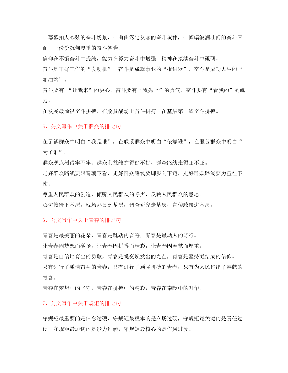 公文写作专题：公文写作实用名句排比句(大全).docx_第2页