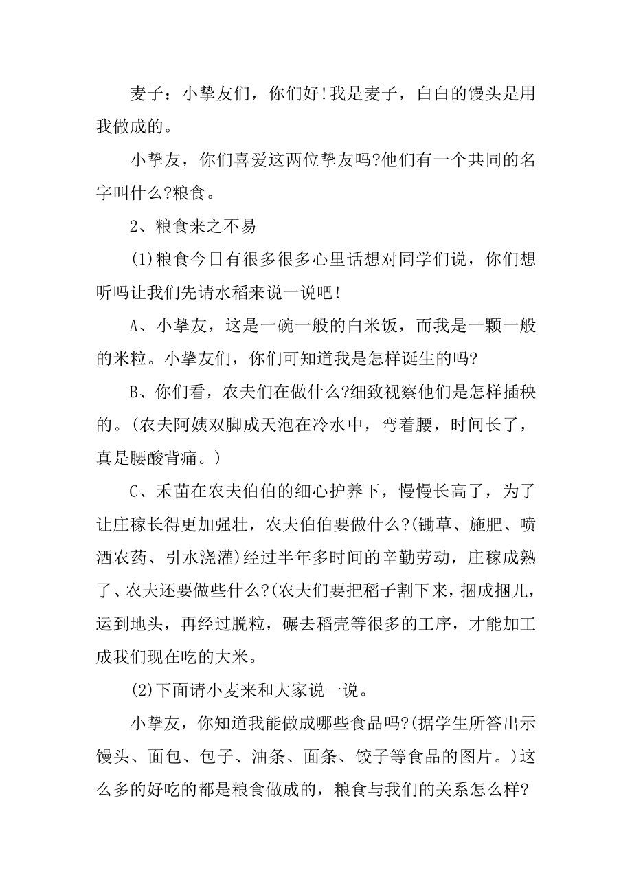 幼教个人小班班级活动教案汇总.docx_第2页