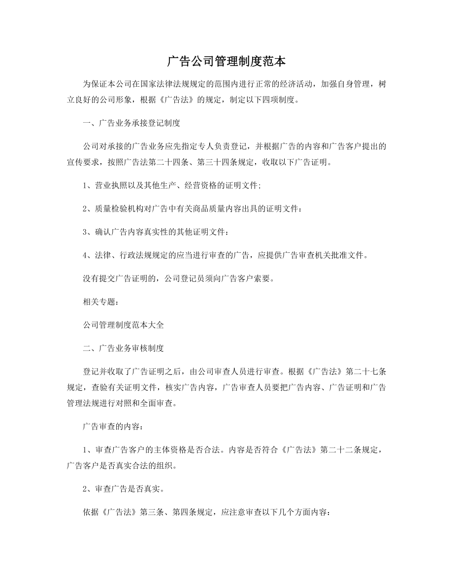 广告公司管理制度范本(最新).docx_第1页