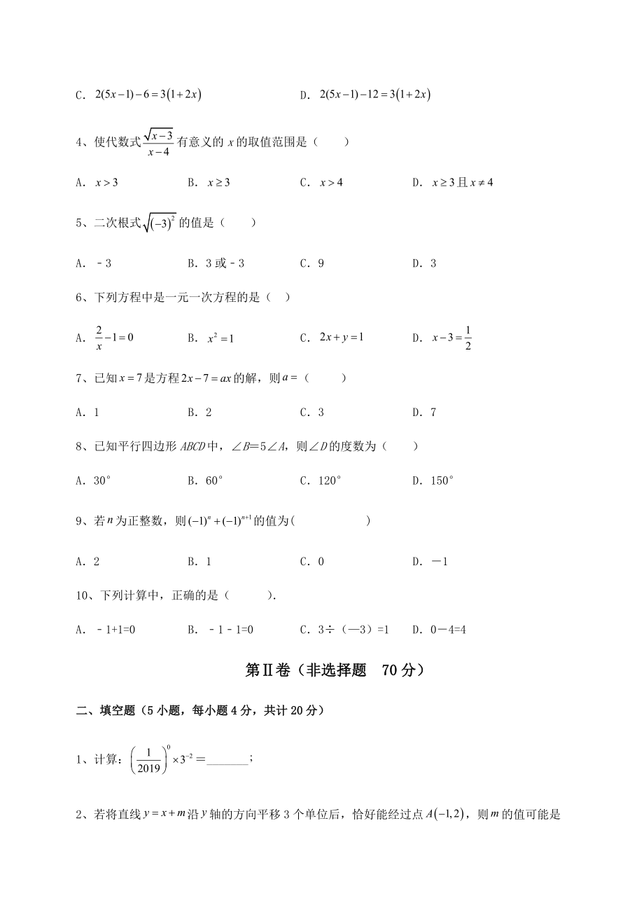 强化训练2022年河南省南阳市中考数学历年真题定向练习-卷(Ⅰ)(含答案解析).docx_第2页