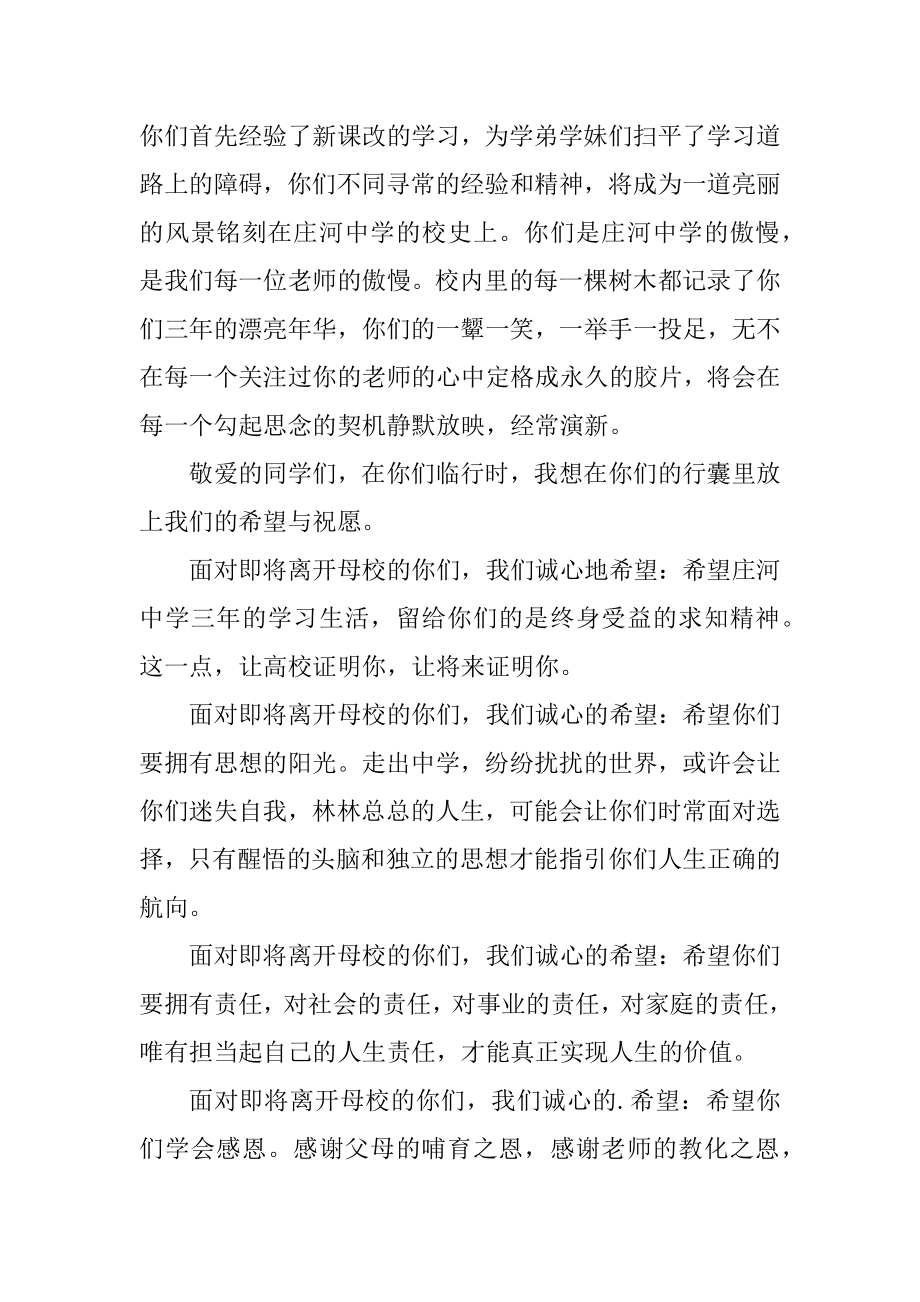 毕业老师的感人发言稿精编.docx_第2页