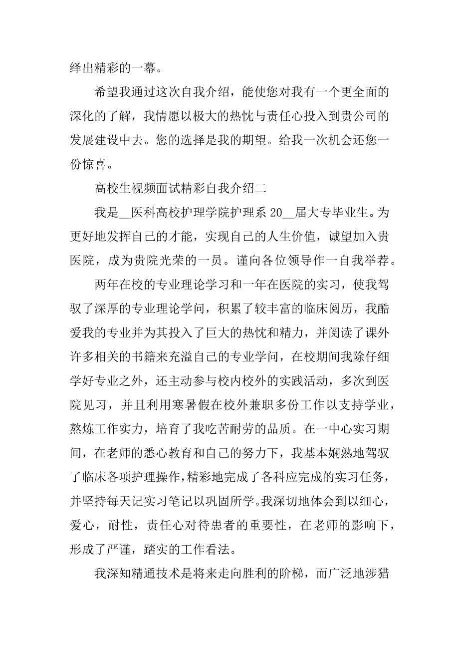 大学生视频面试精彩的自我介绍汇编.docx_第2页