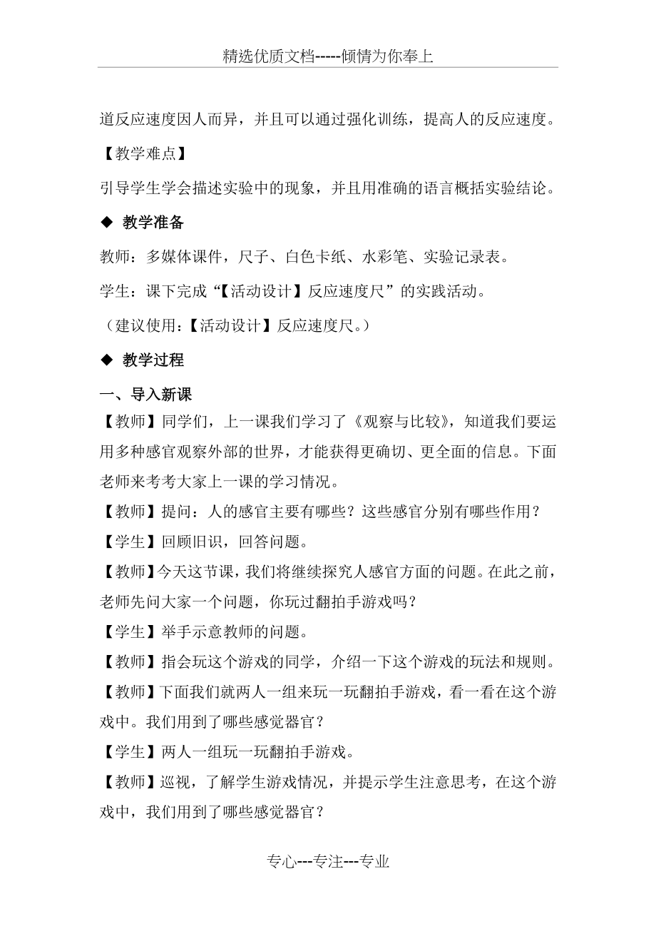 教科版二年级科学下册2.4《测试反应快慢》教学设计(共4页).docx_第2页