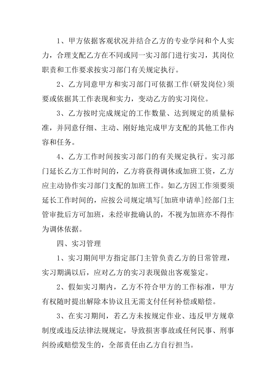 关于2022实习合同范文五篇精编.docx_第2页