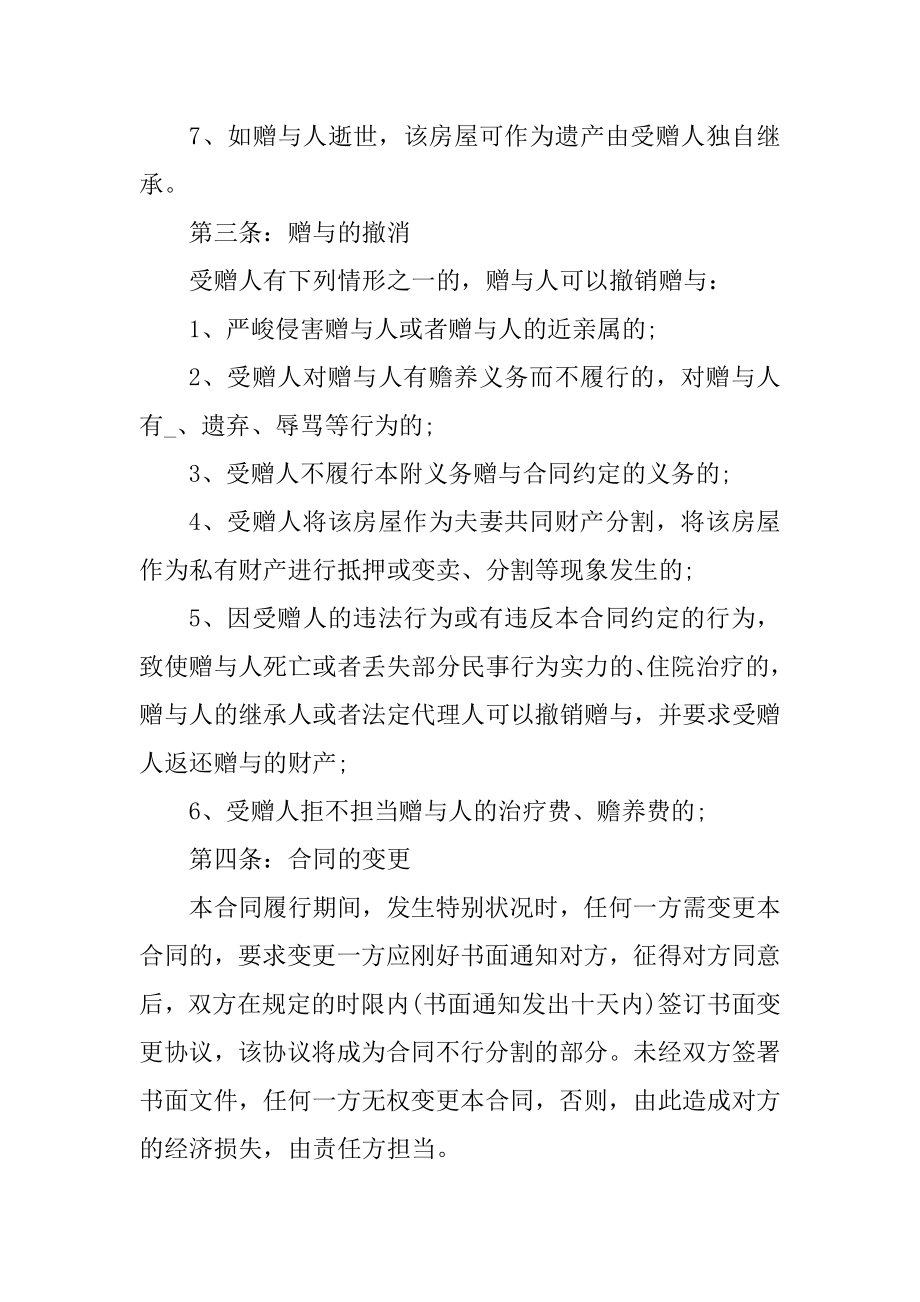 书面赠与合同格式范文.docx_第2页