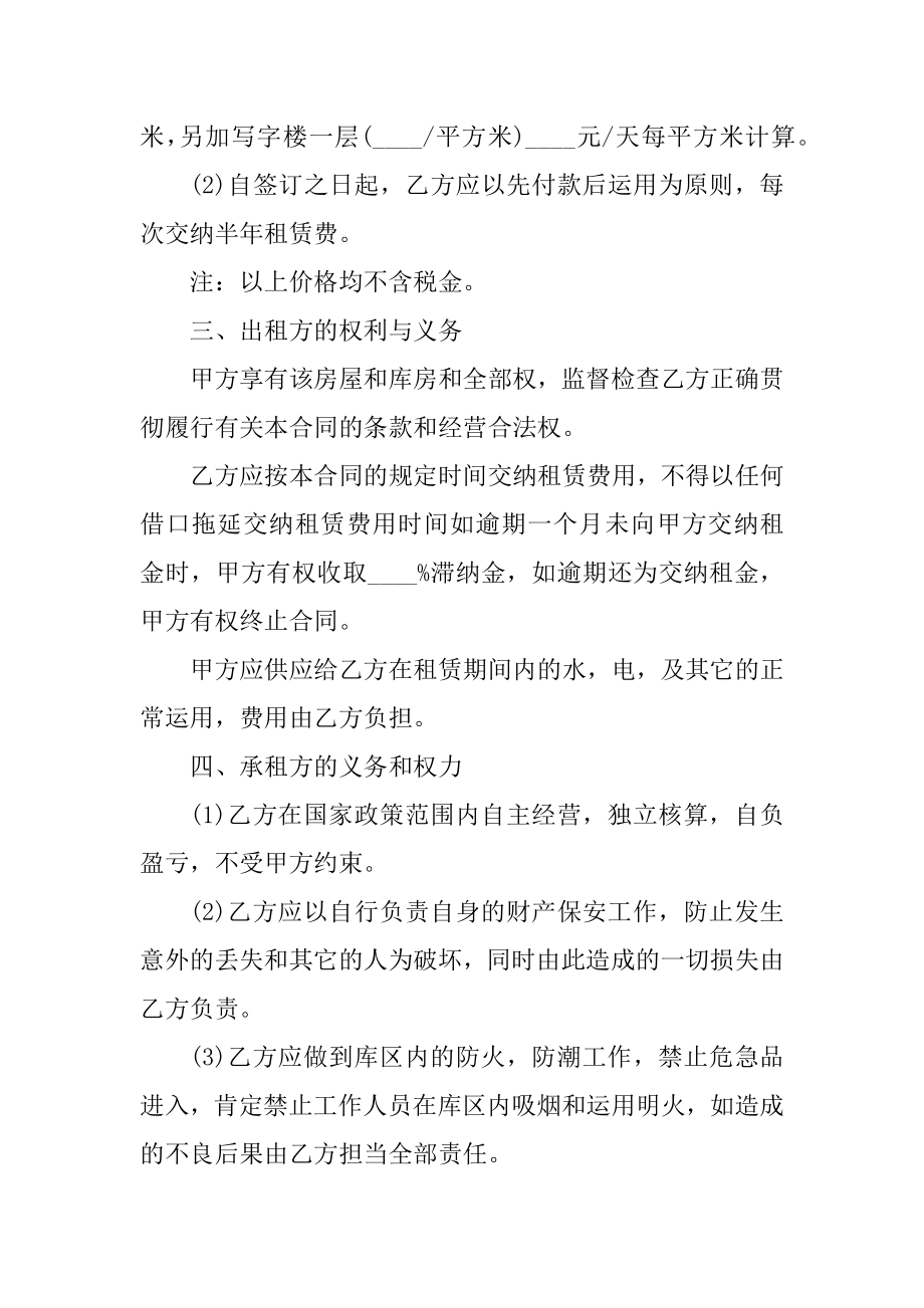 简单版仓库租赁合同范本优质.docx_第2页