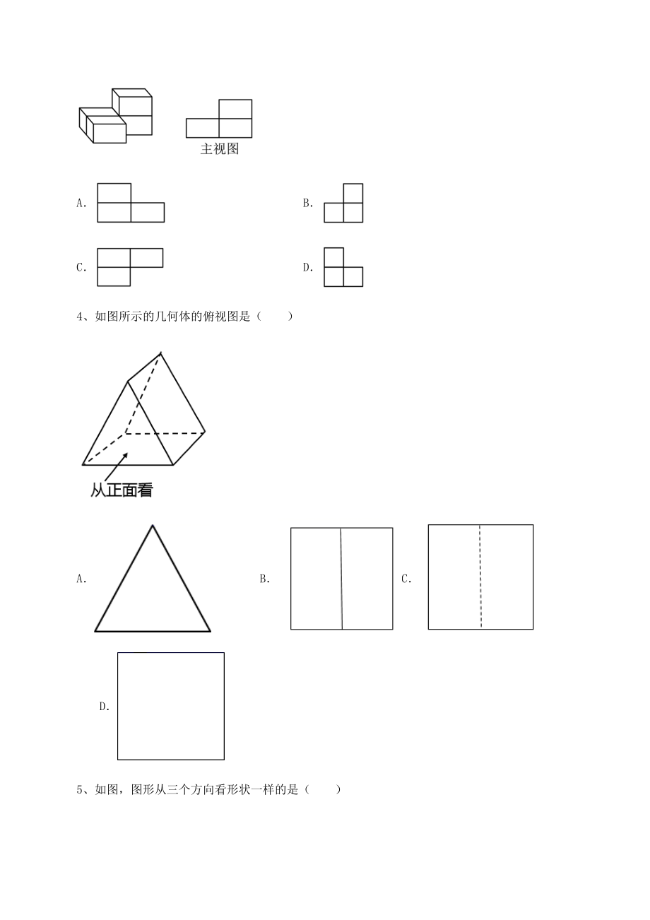 难点解析京改版九年级数学下册第二十四章-投影、视图与展开图定向练习试题(含答案解析).docx_第2页