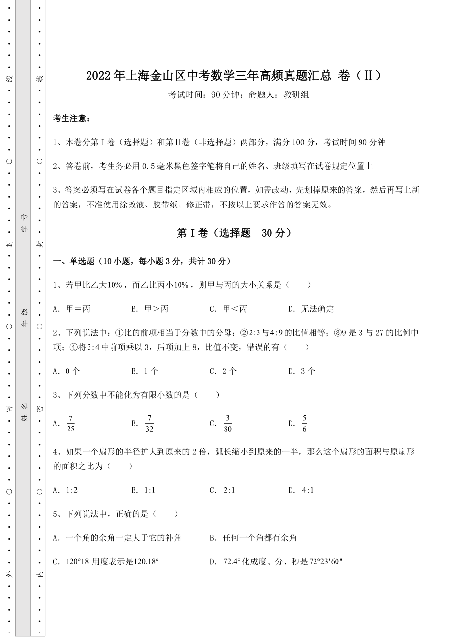 模拟测评2022年上海金山区中考数学三年高频真题汇总-卷(Ⅱ)(精选).docx_第1页