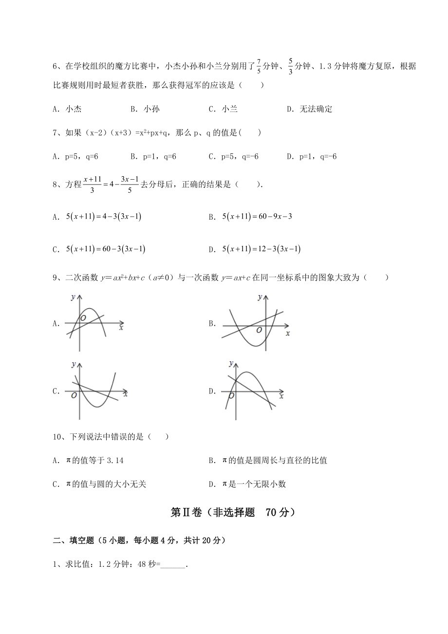 模拟测评2022年上海金山区中考数学三年高频真题汇总-卷(Ⅱ)(精选).docx_第2页