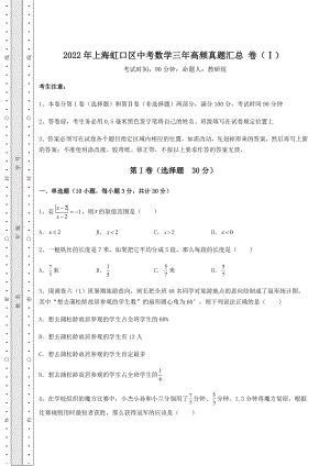 中考强化训练2022年上海虹口区中考数学三年高频真题汇总-卷(Ⅰ)(精选).docx