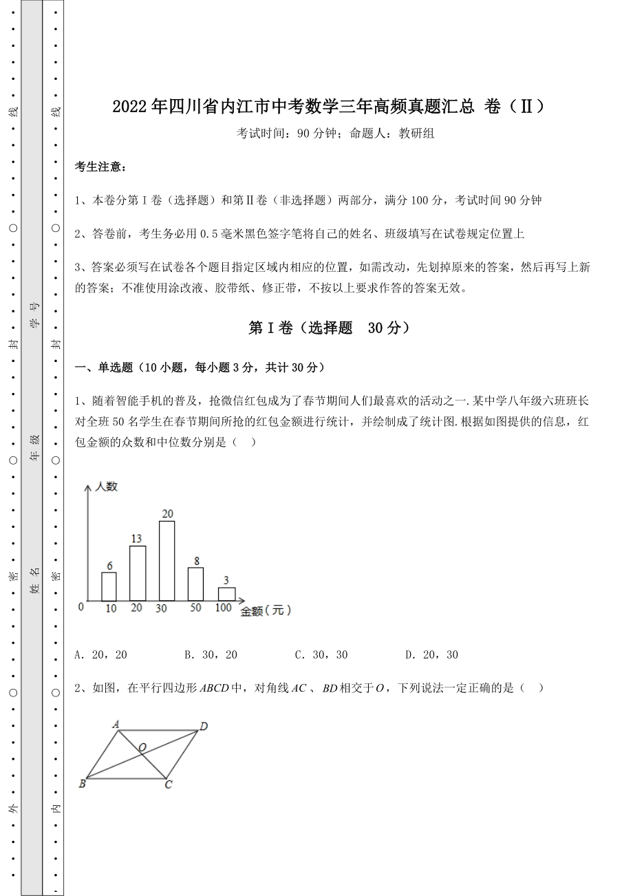 中考数学2022年四川省内江市中考数学三年高频真题汇总-卷(Ⅱ)(精选).docx_第1页