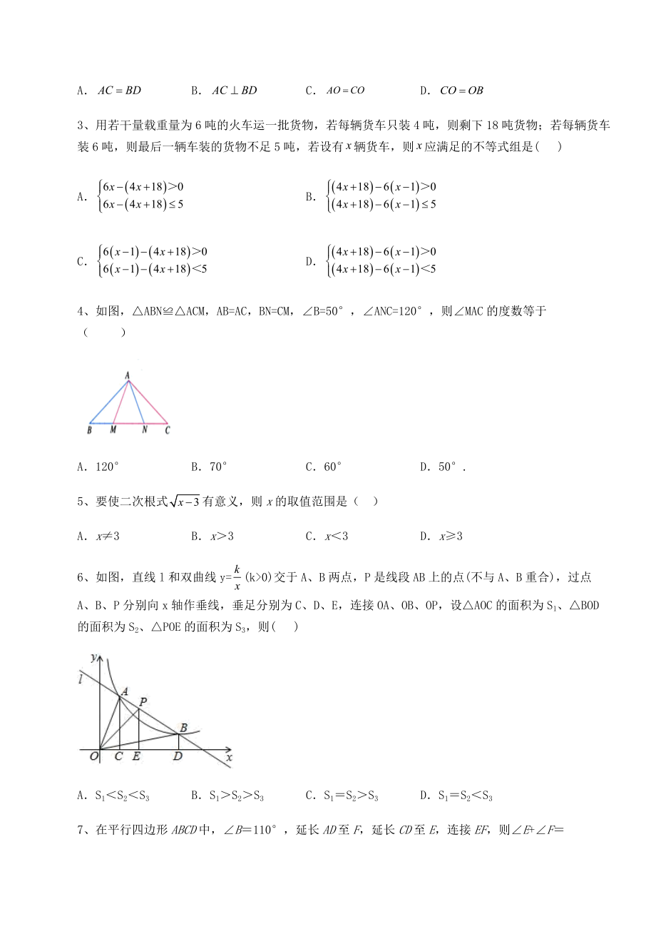 中考数学2022年四川省内江市中考数学三年高频真题汇总-卷(Ⅱ)(精选).docx_第2页