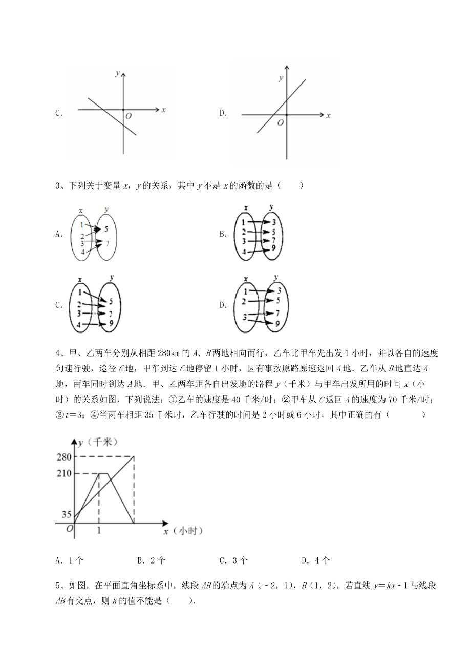 2022年最新强化训练京改版八年级数学下册第十四章一次函数章节测评试卷(无超纲带解析).docx_第2页