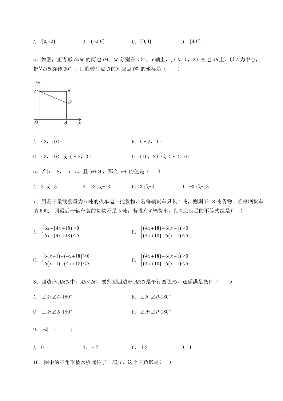 【难点解析】2022年吉林省长春市南关区中考数学历年真题定向练习-卷(Ⅰ)(含答案及详解).docx_第2页