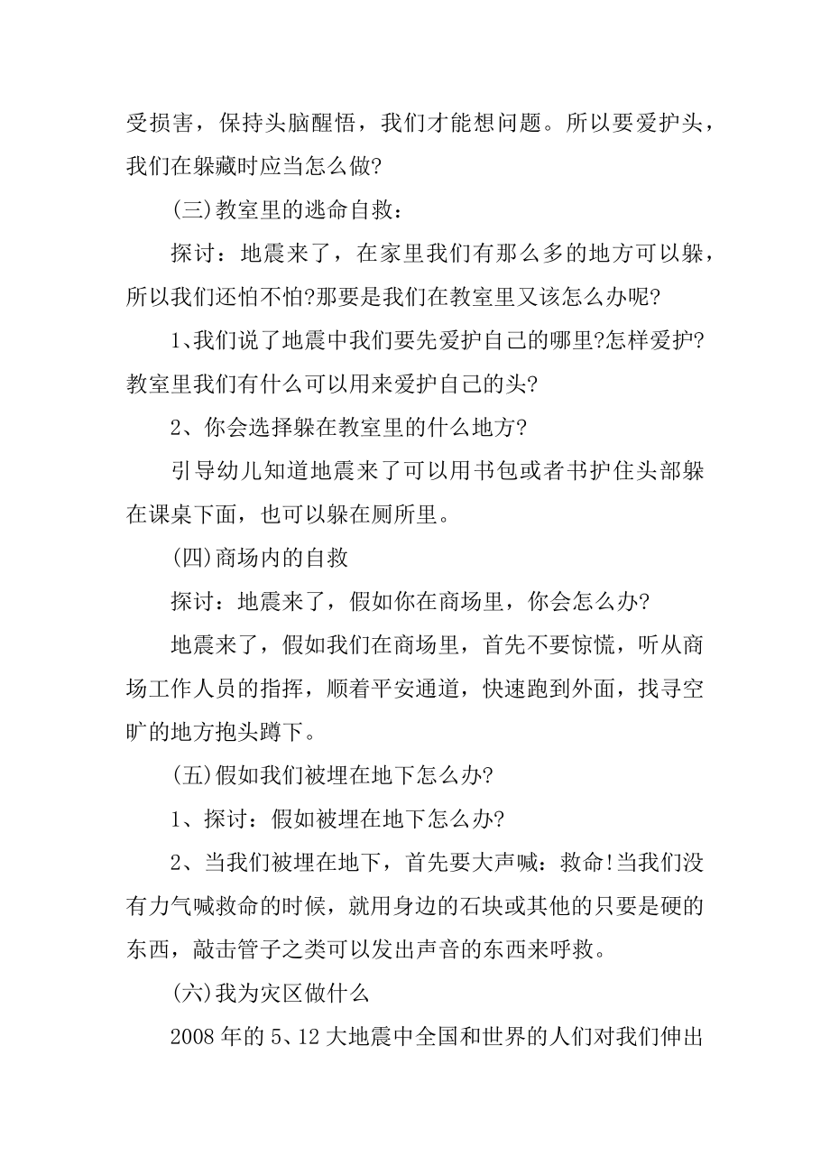 幼儿园安全主题班会教案汇编.docx_第2页