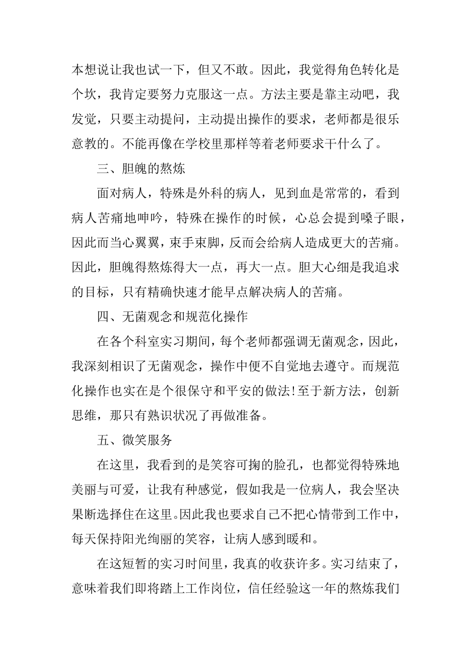 2021护理专业实习心得体会范文范本.docx_第2页