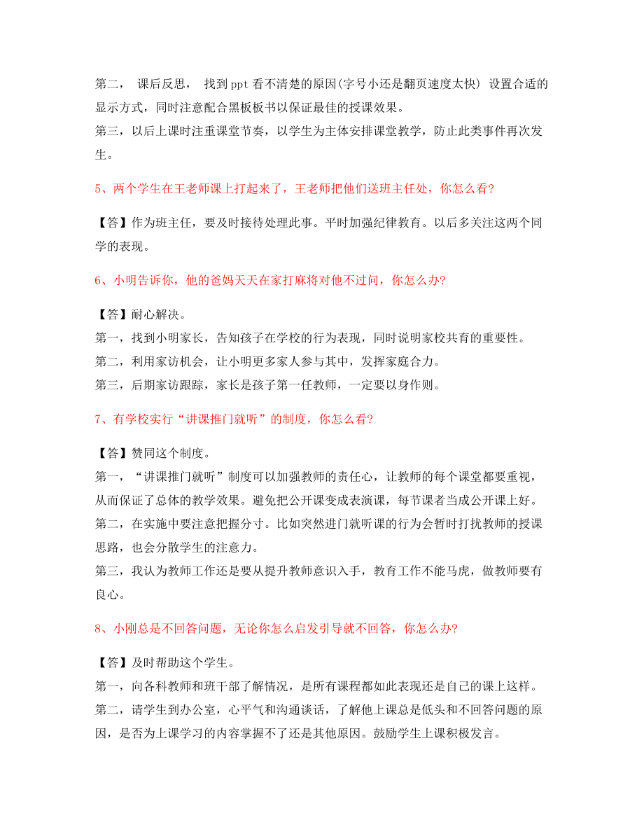 【教师资格证考题】中小学教师资格证-结构化考题(含标准回答).docx_第2页