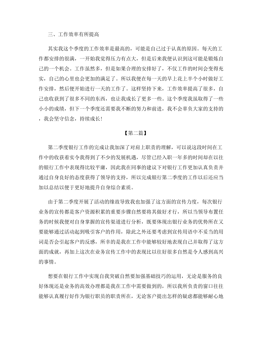 个人第二个季度工作总结2021最新版.docx_第2页