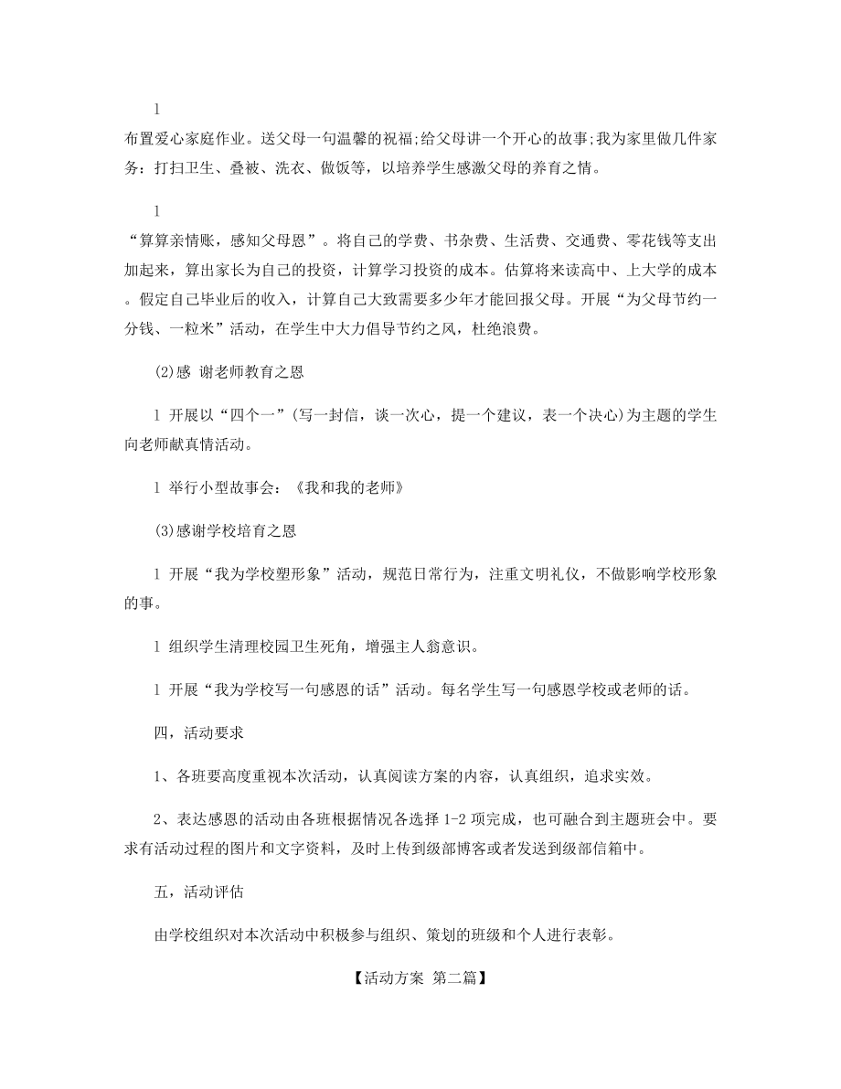 中学生感恩教育活动方案精选.docx_第2页