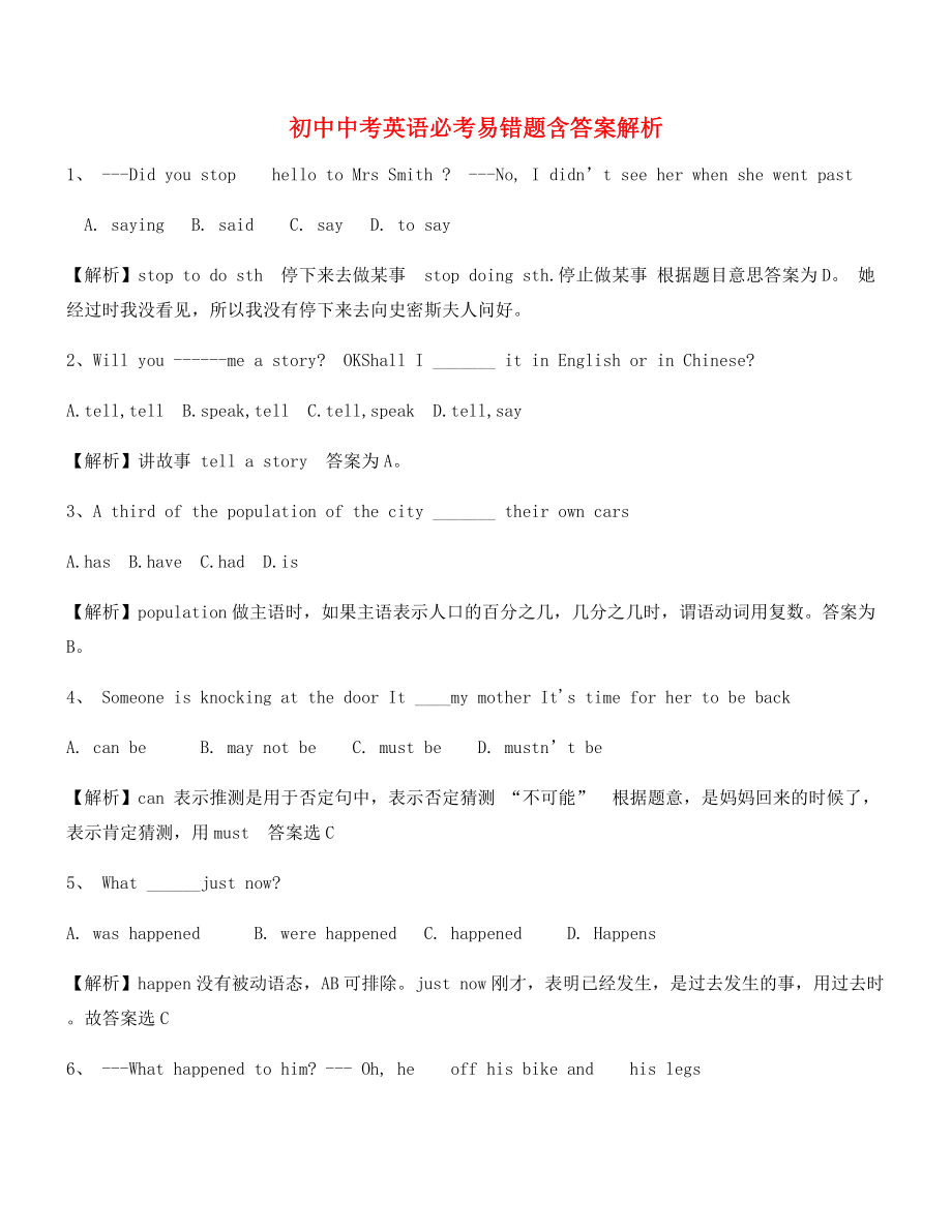 【中考英语易错题】中考英语重点资料大全含解析.docx_第1页