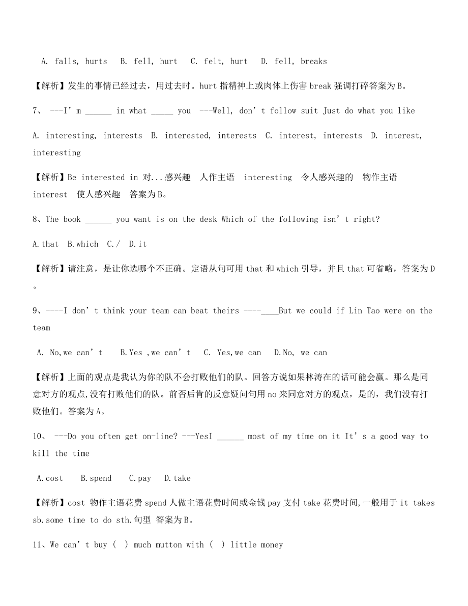 【中考英语易错题】中考英语重点资料大全含解析.docx_第2页