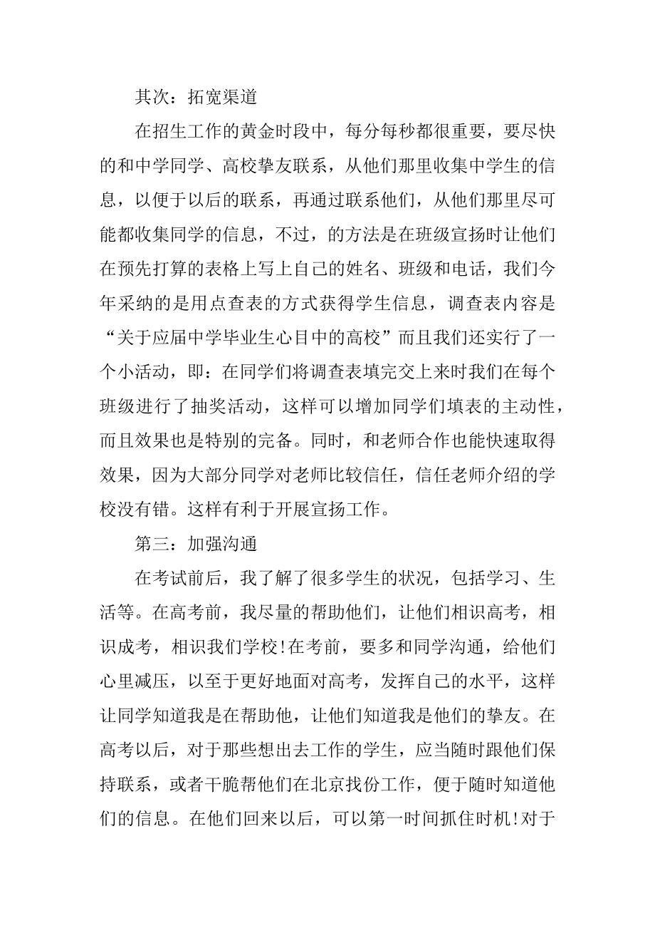 学校招生年度工作总结模板最新.docx_第2页