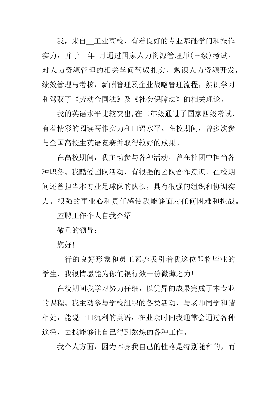 2022年应聘工作个人自我介绍模板汇编.docx_第2页