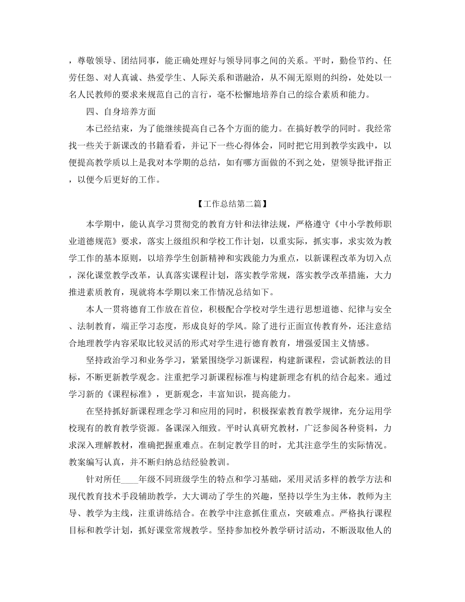 最新高中地理教师学期教学工作总结五篇合集.docx_第2页