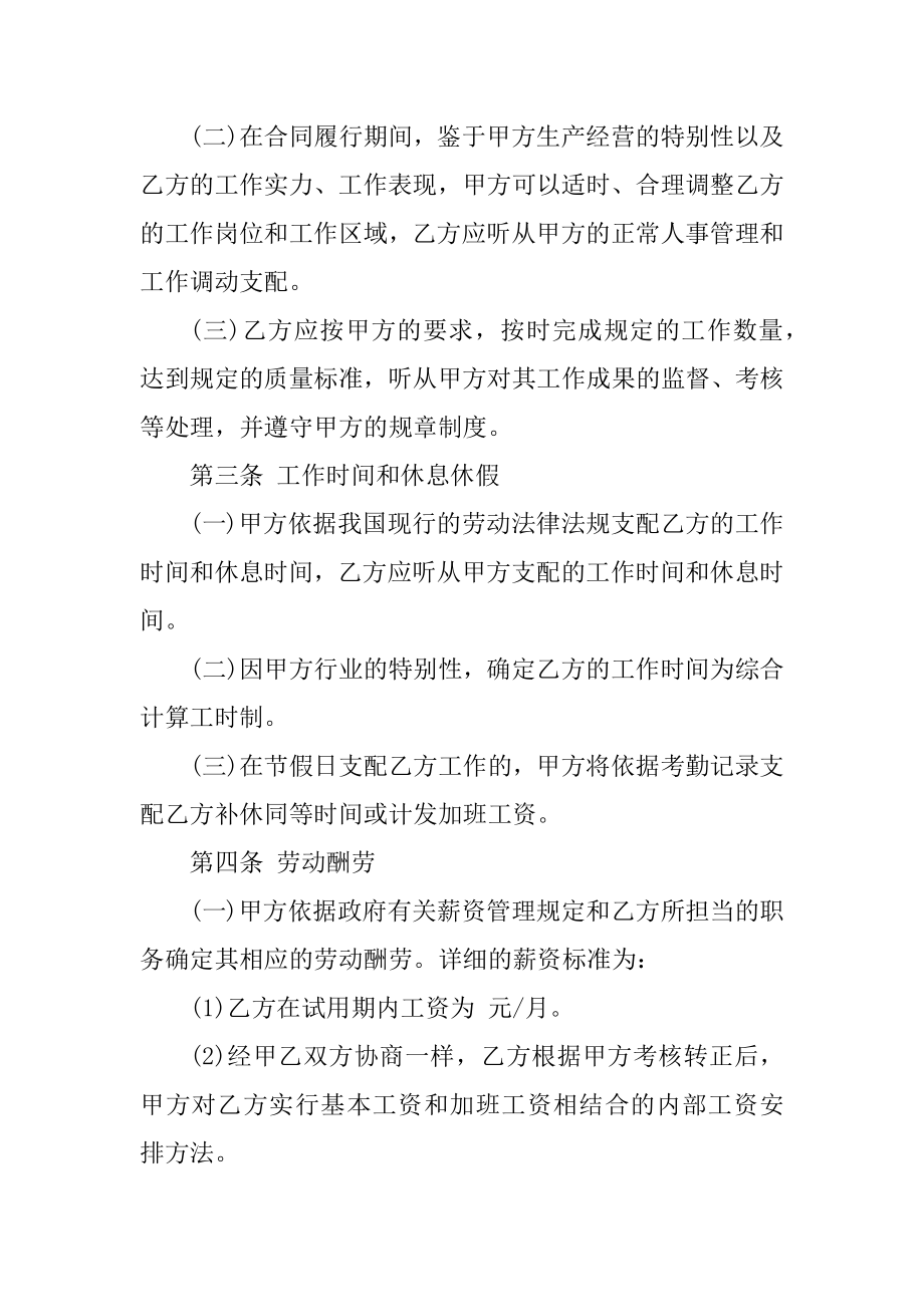 正规的员工劳动合同最新.docx_第2页