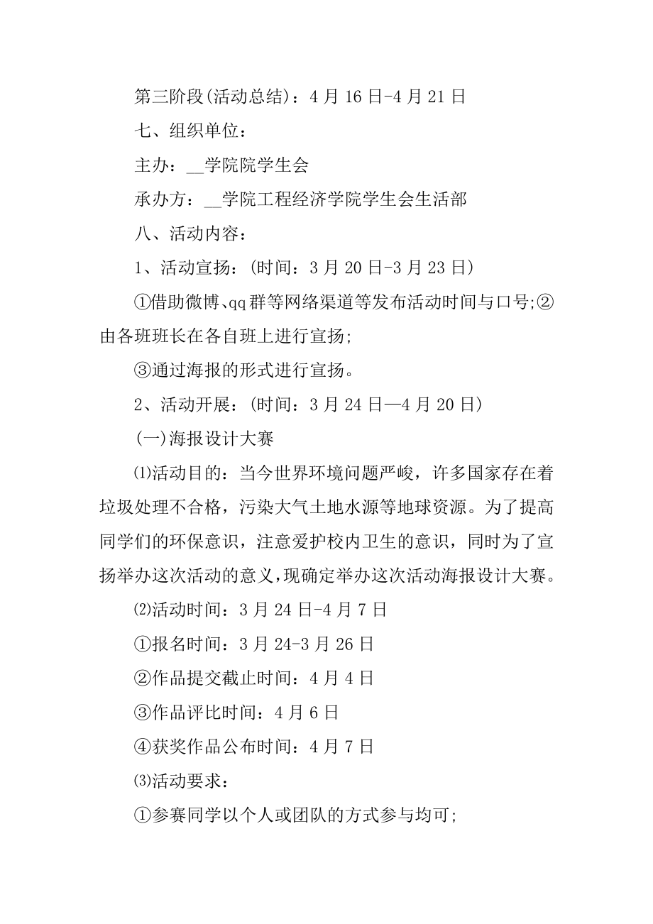 世界卫生日的活动策划精选.docx_第2页