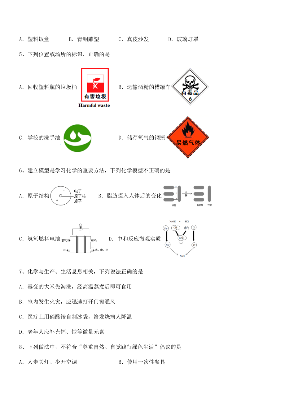 精品试题人教版九年级化学下册第十二单元化学与生活单元测试练习题(含详解).docx_第2页