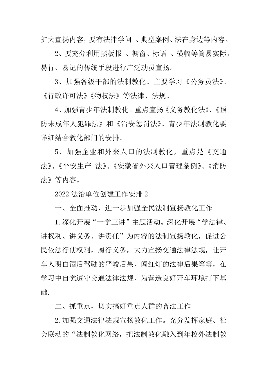 2022法治单位创建工作计划例文.docx_第2页