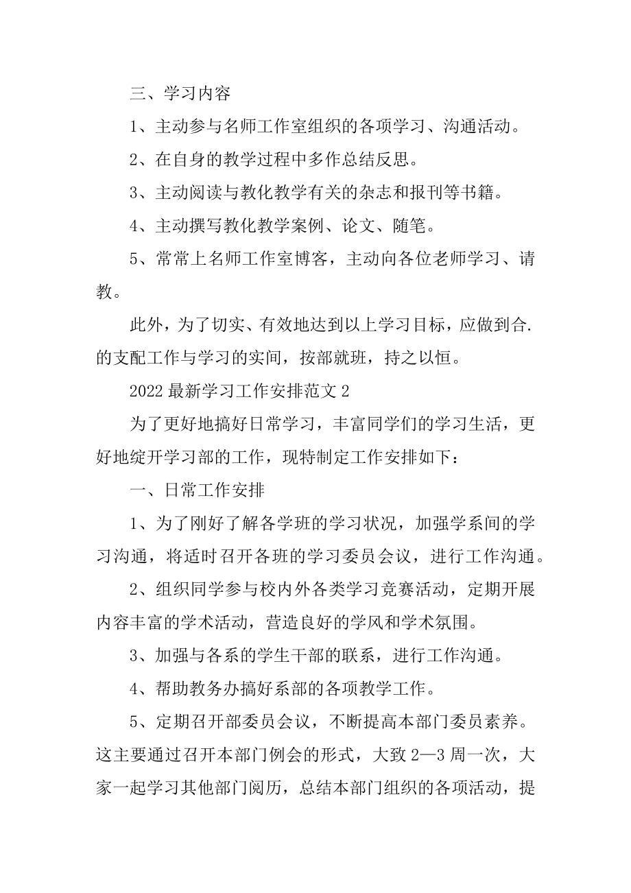 2022最新学习工作计划范文精编.docx_第2页